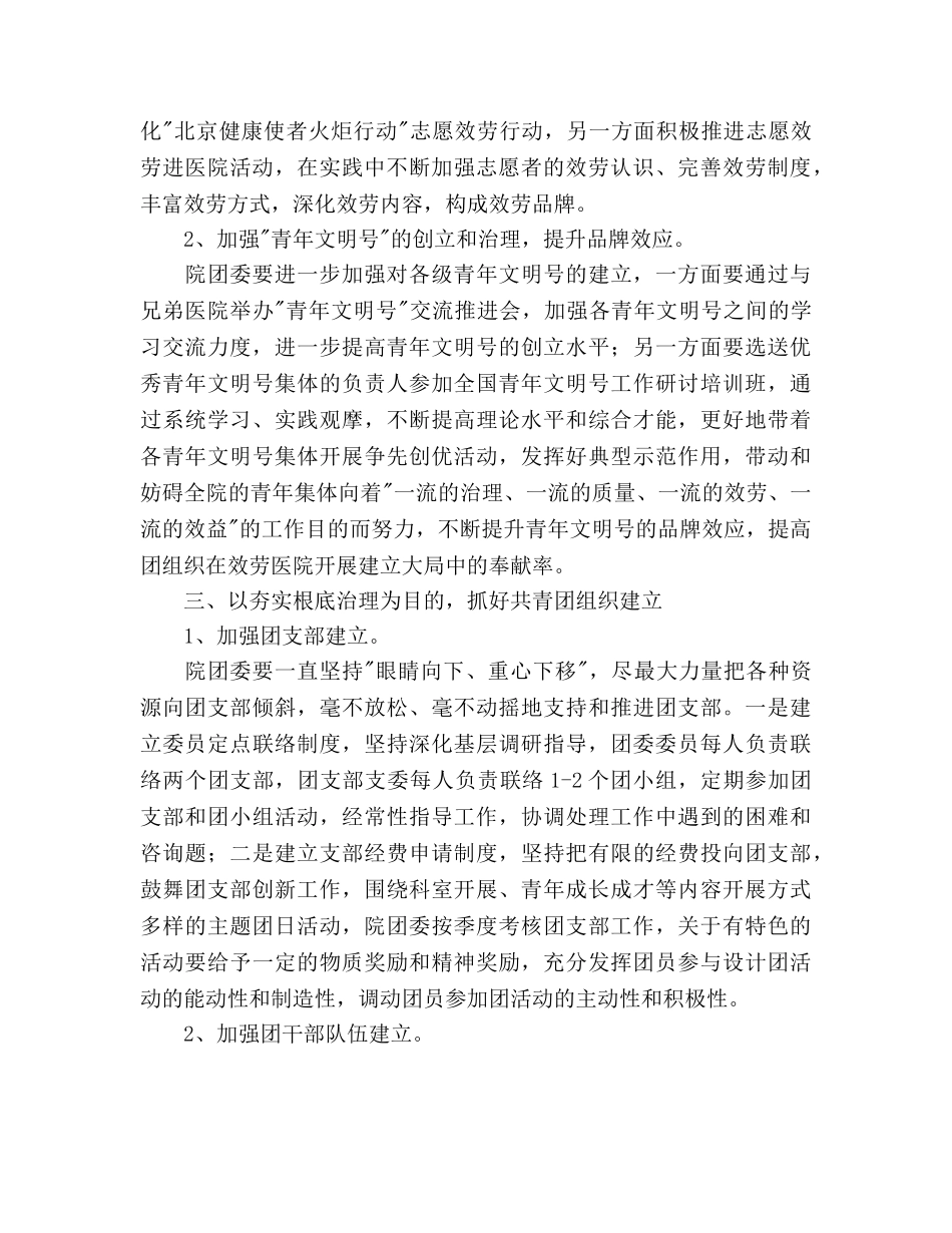 医院团委工作参考计划 _第2页