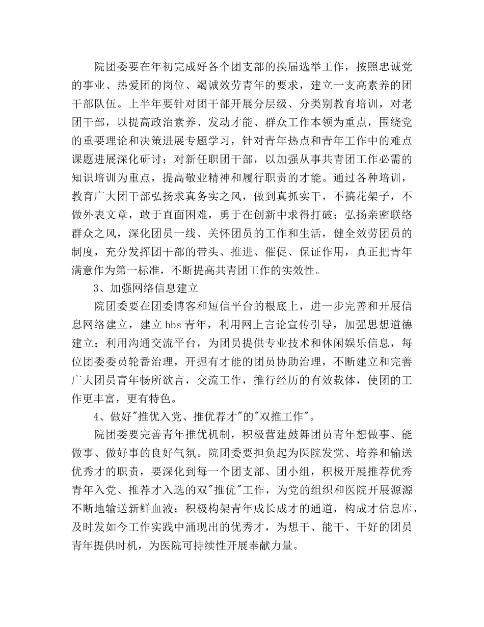 医院团委工作参考计划 _第3页