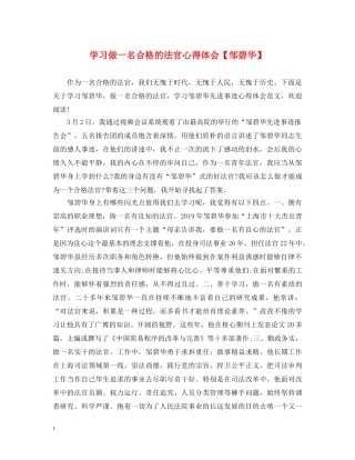 学习做一名合格的法官心得体会【邹碧华】 