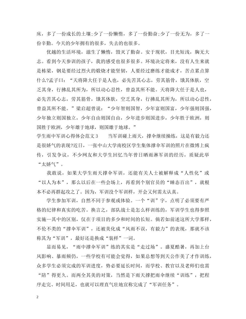 学生雨中军训心得体会3篇 _第2页
