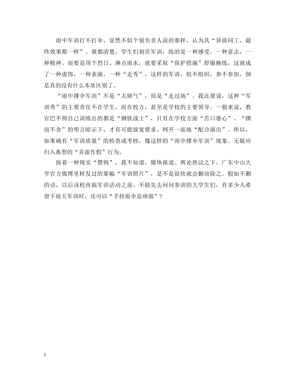 学生雨中军训心得体会3篇 _第3页