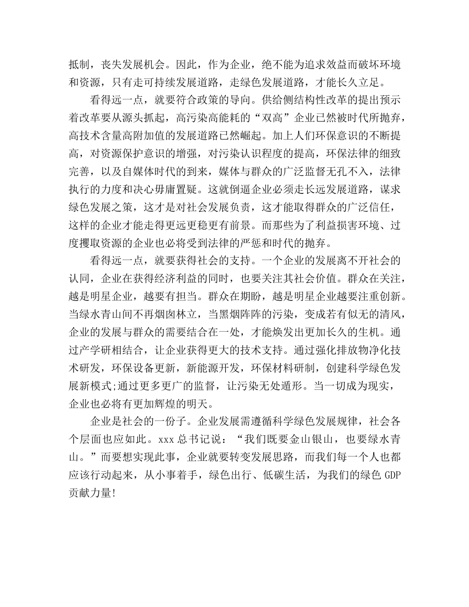 学习全国“两会”精神心得体会范文 _第2页