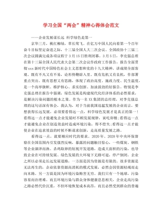学习全国“两会”精神心得体会范文 