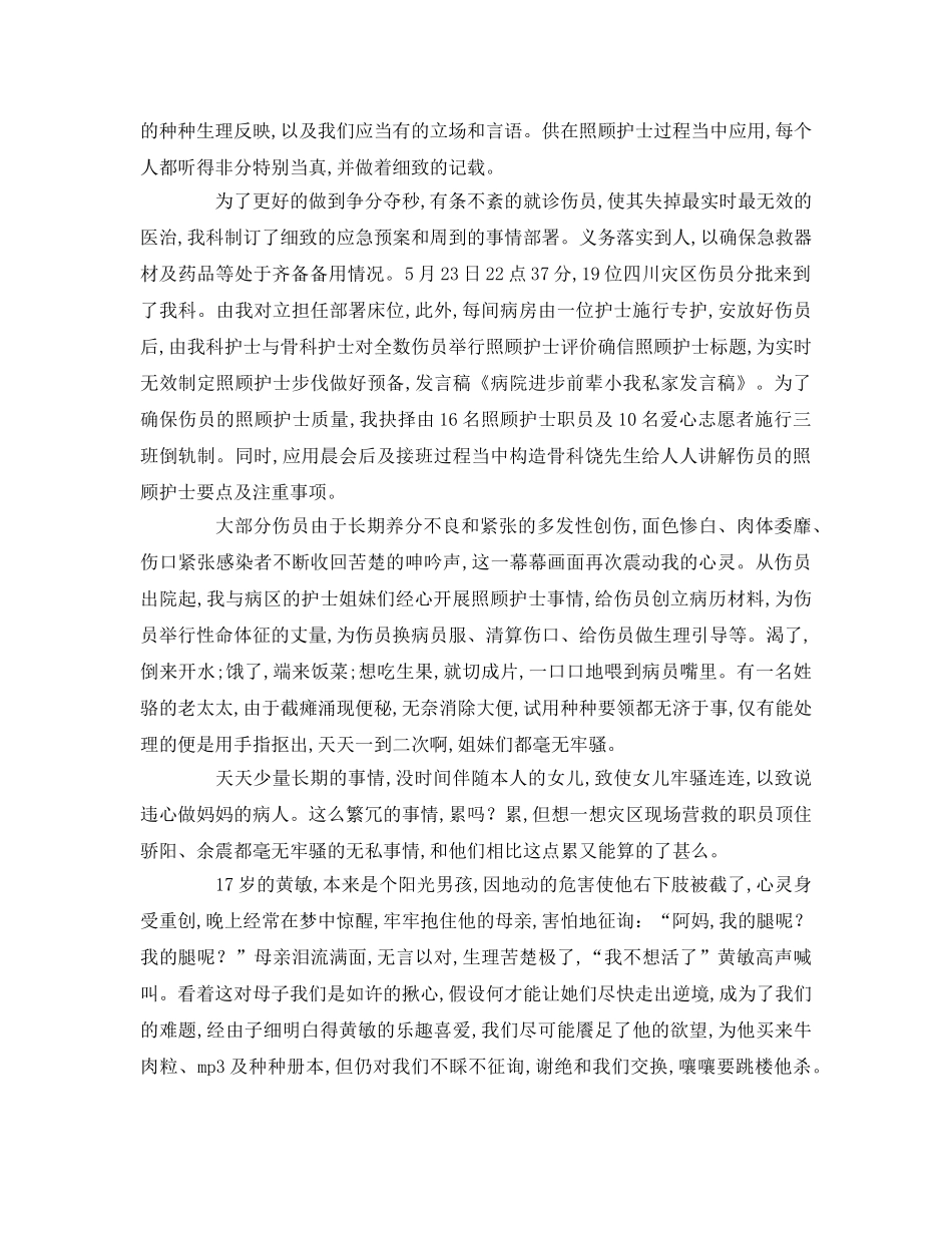 医院先进个人参考演讲稿 _第2页