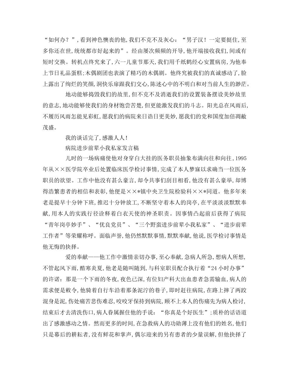 医院先进个人参考演讲稿 _第3页