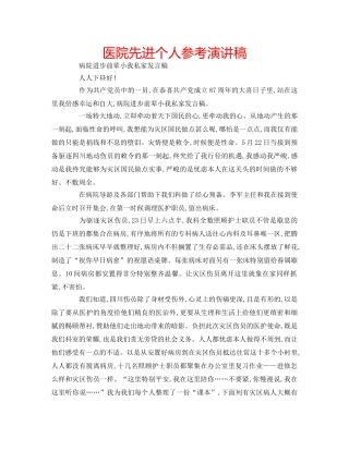 医院先进个人参考演讲稿 
