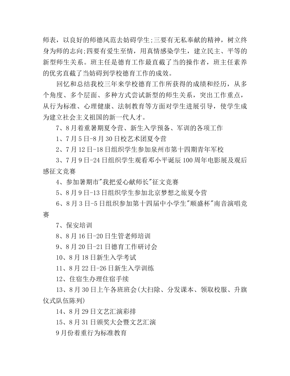 学校德育工作参考计划1500字(1) _第3页