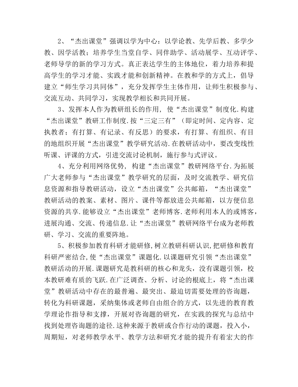 英语学科个人校本研修参考计划 _第2页