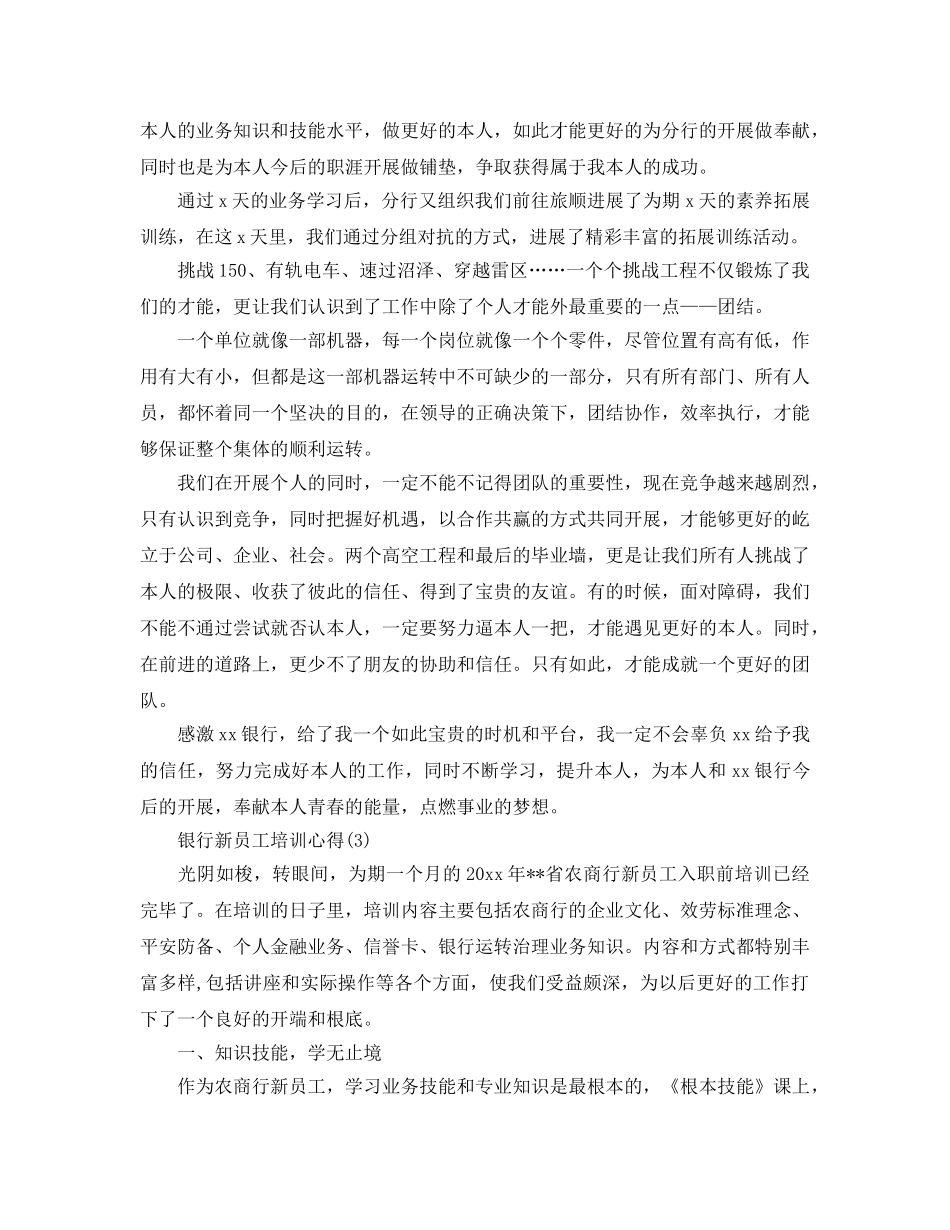 银行新员工培训参考心得5篇 _第3页