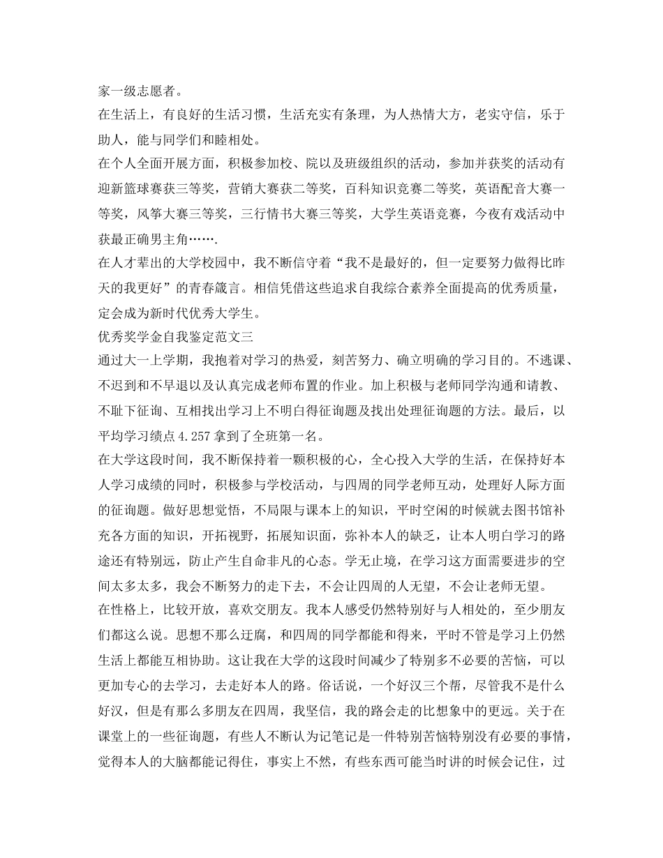 优秀奖学金自我鉴定参考 _第2页
