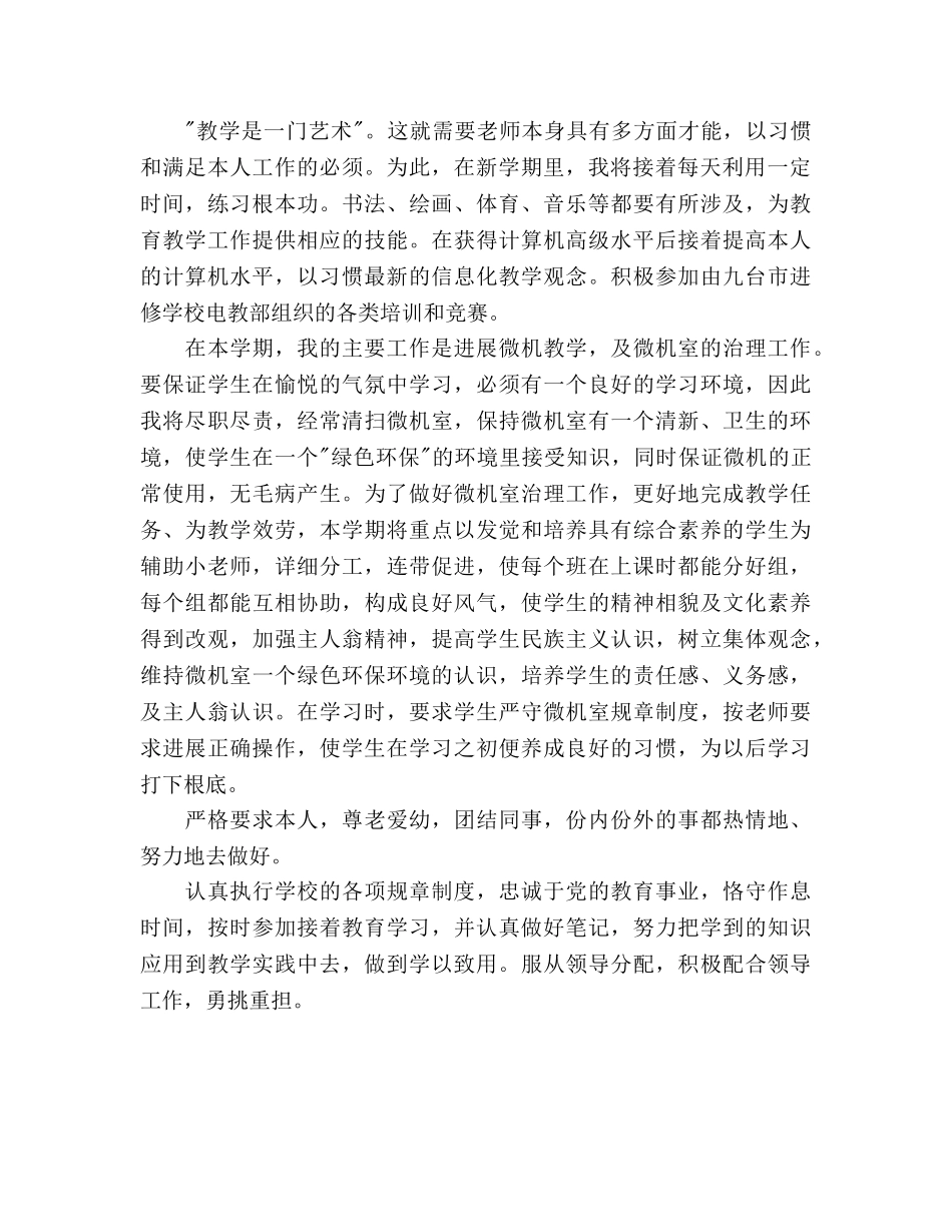 学年度第二学期信息技术教学工作参考计划范文 _第2页