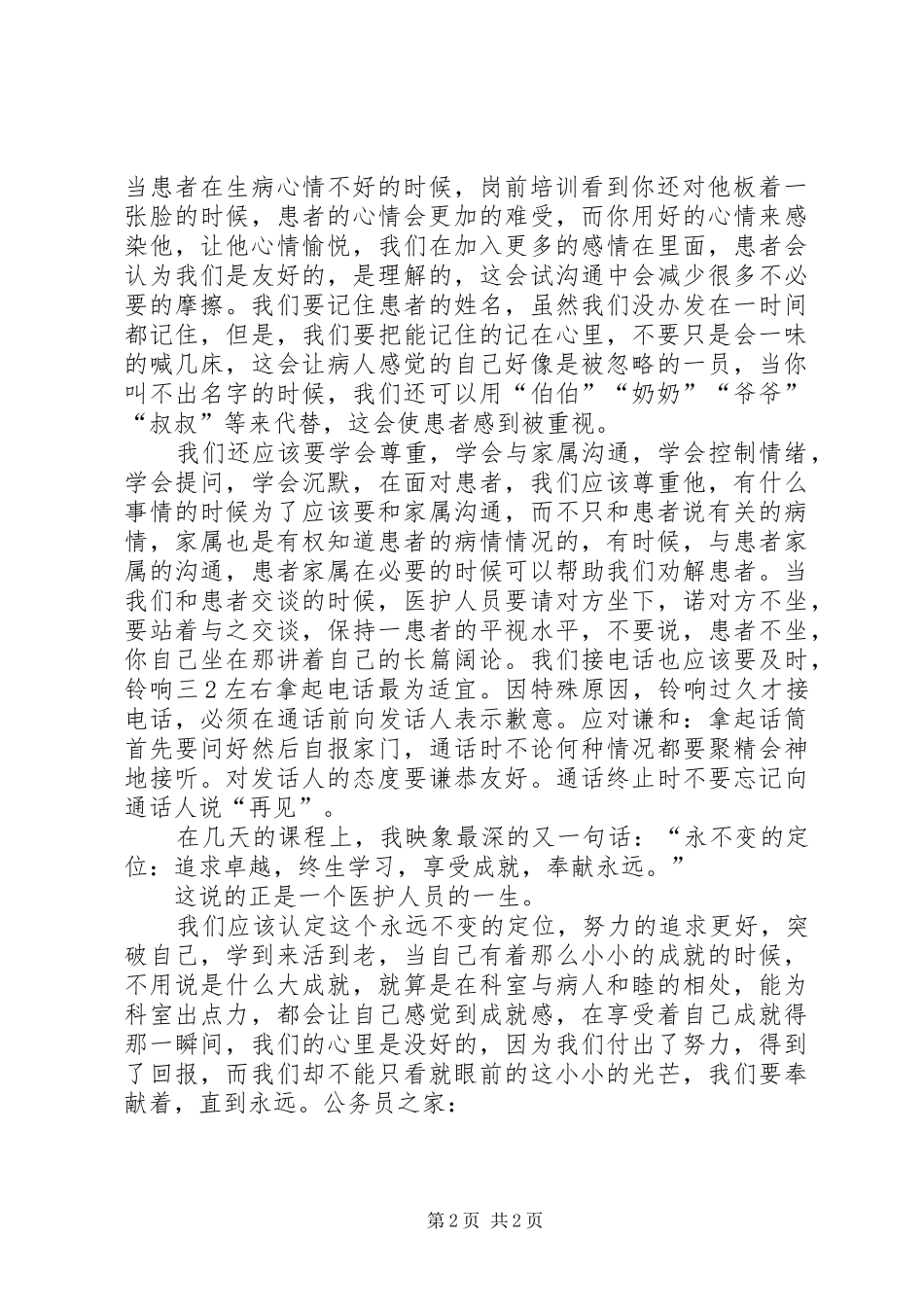 医护人员岗前培训体会心得_第2页
