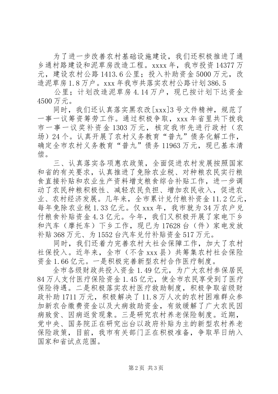 202X年新农村建设总结_第2页