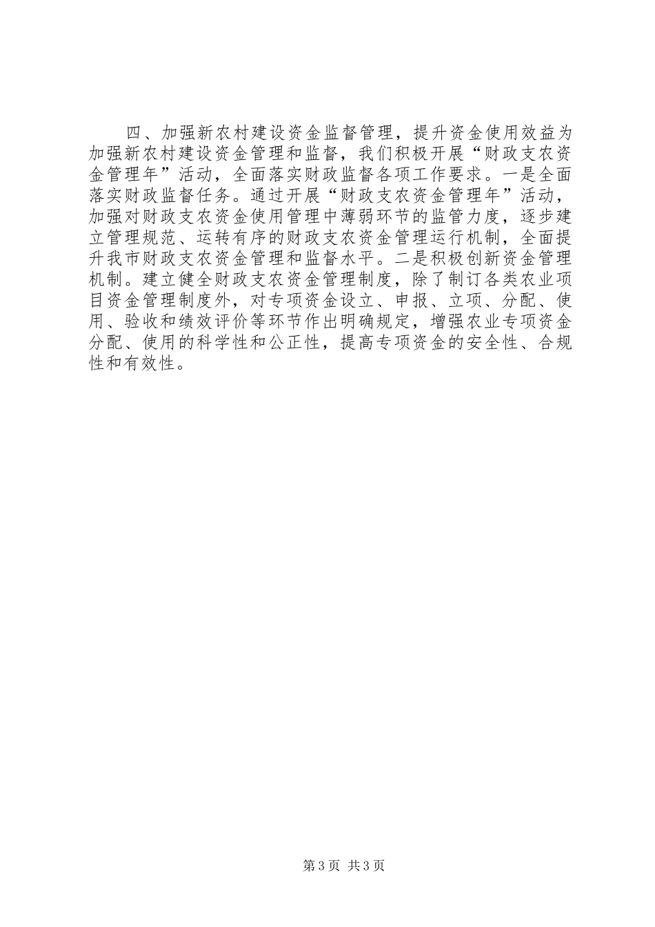 202X年新农村建设总结_第3页