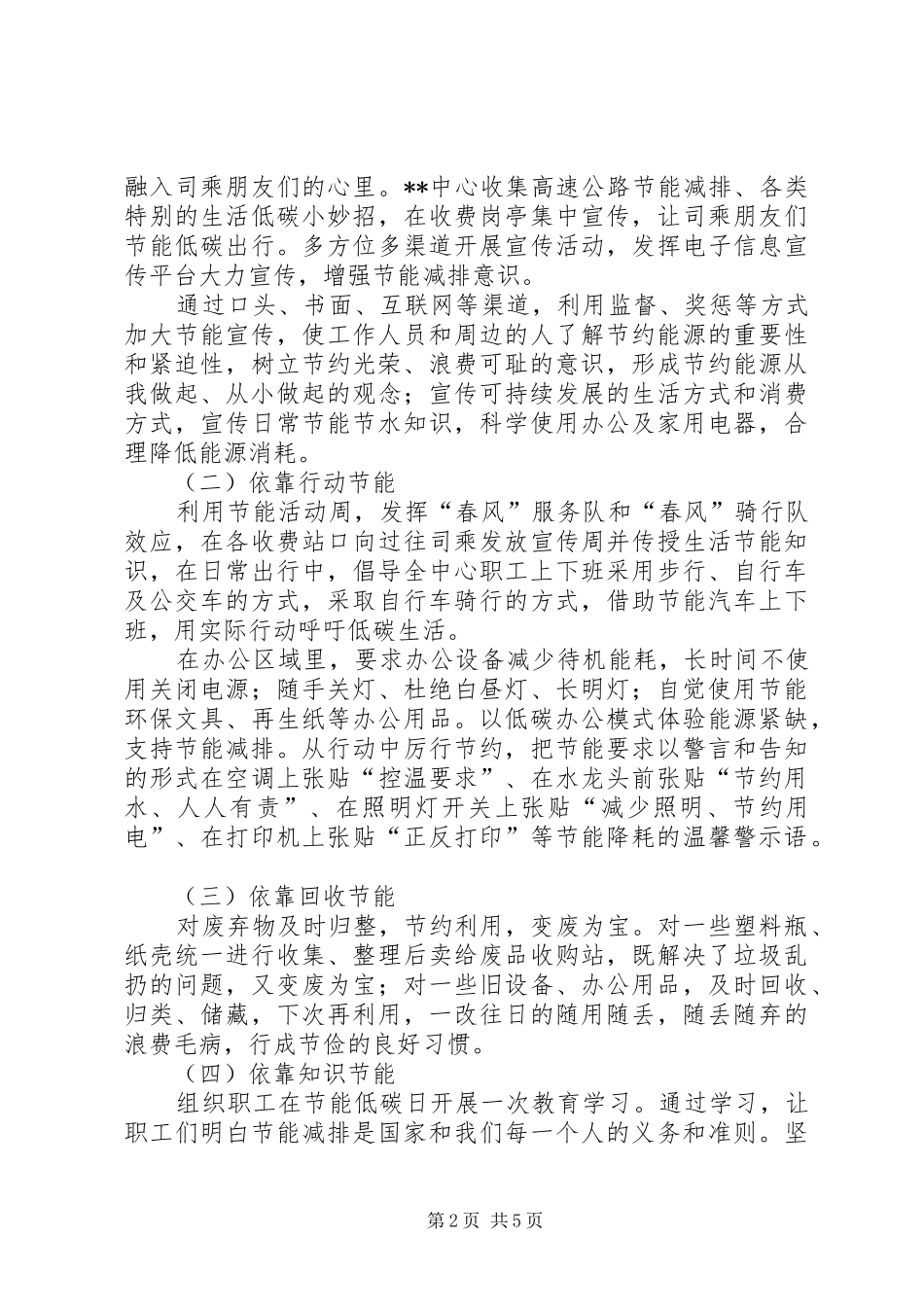 XX年节能宣传周和全国低碳日活动总结 _第2页