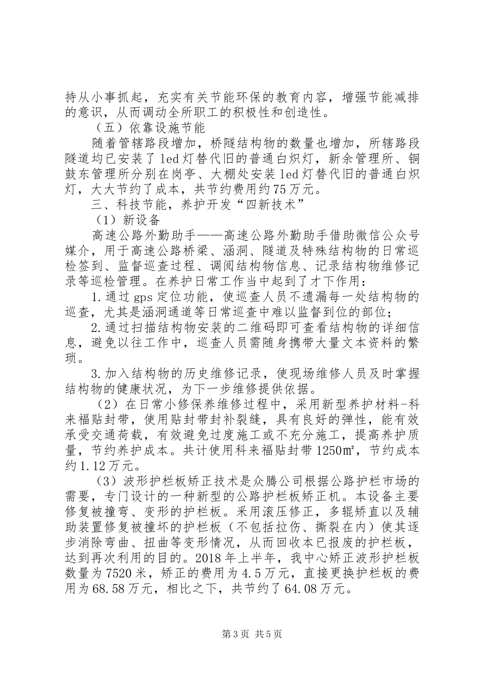 XX年节能宣传周和全国低碳日活动总结 _第3页