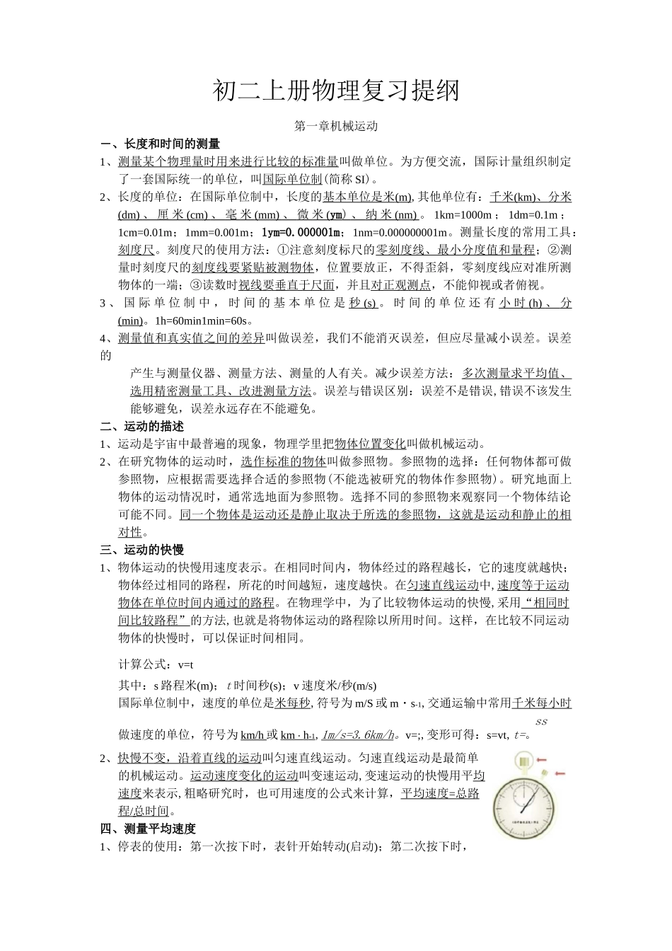初二上册物理复习提纲_第1页
