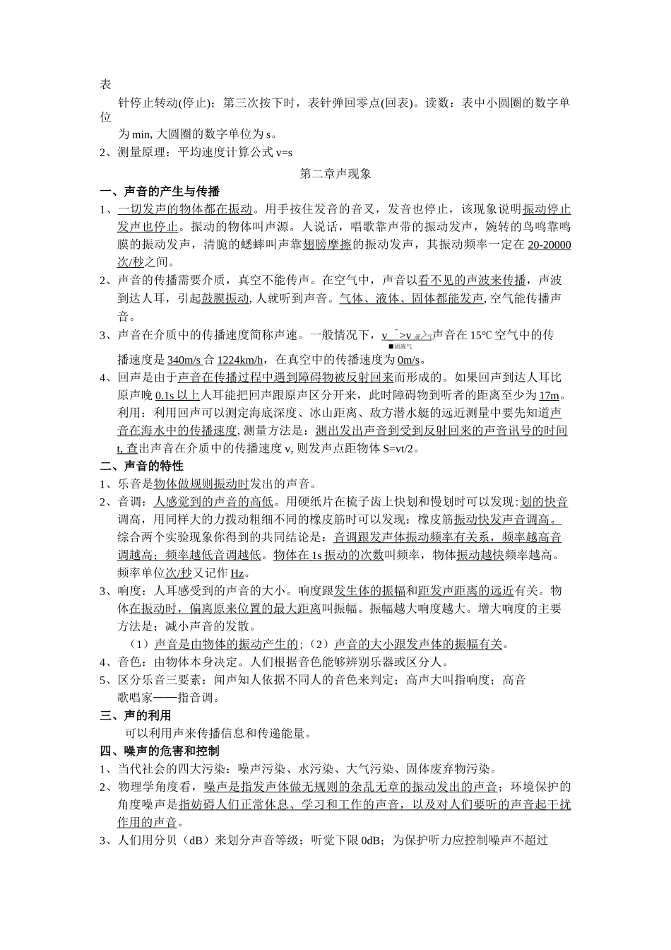 初二上册物理复习提纲_第2页