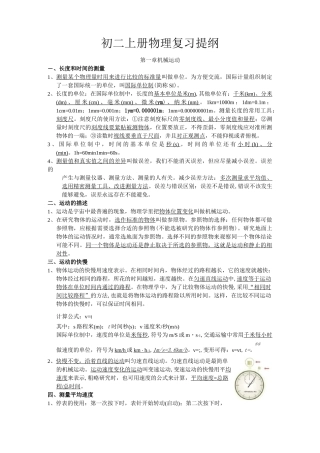 初二上册物理复习提纲