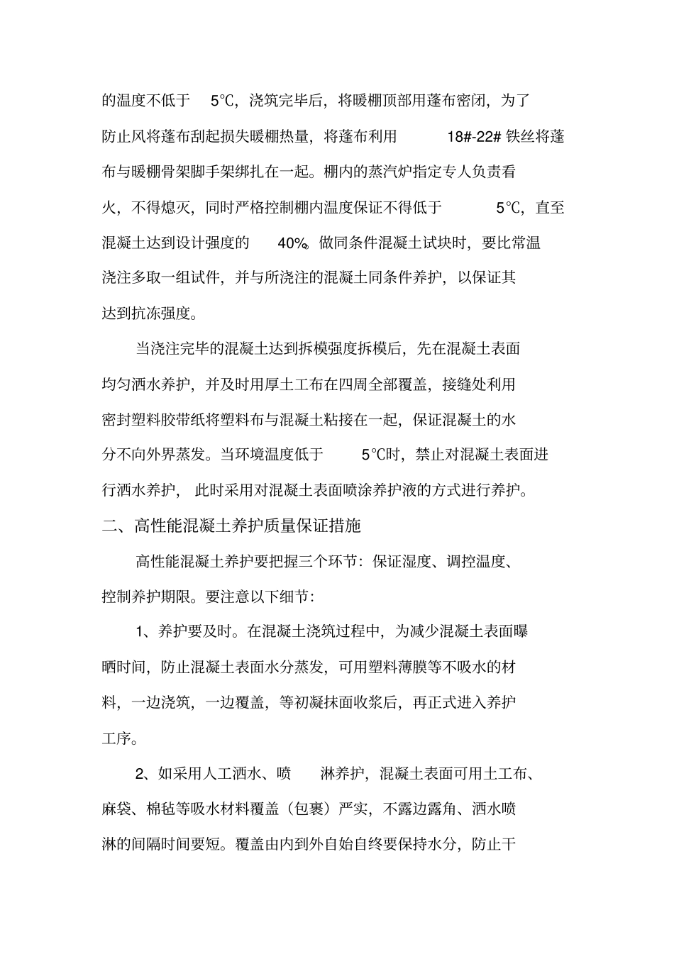 墩柱混凝土养护方案_第3页