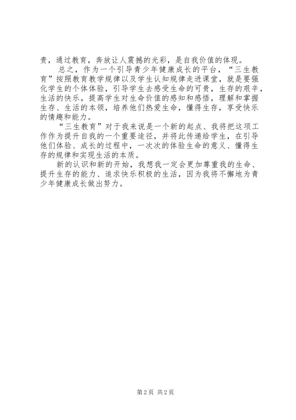 202X三生教育总结_第2页
