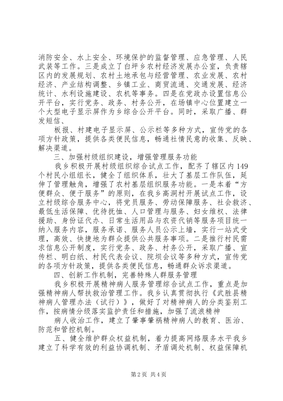 XX乡社会管理创新综合试点工作总结 _第2页