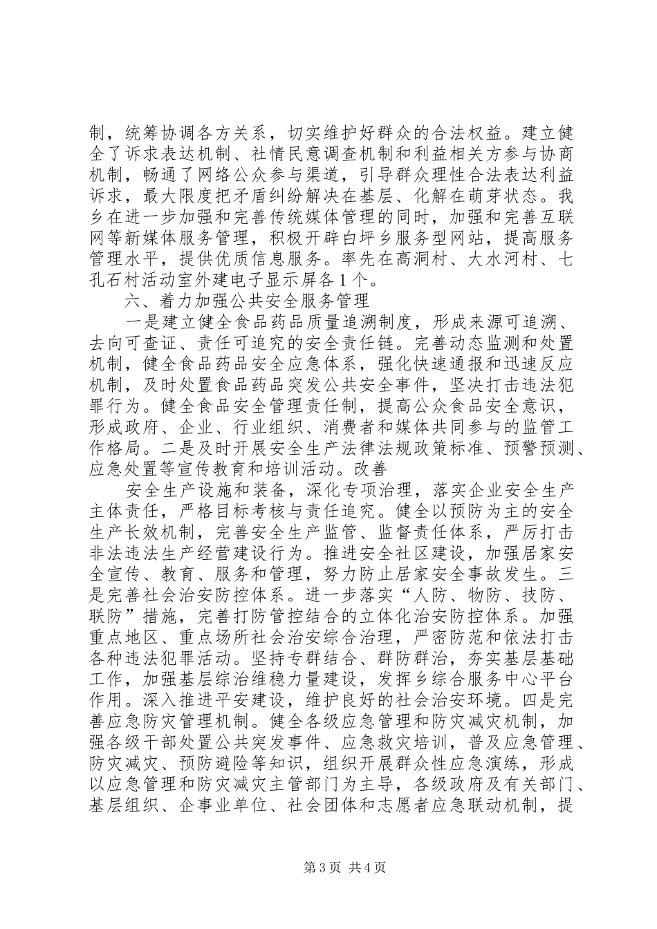 XX乡社会管理创新综合试点工作总结 _第3页