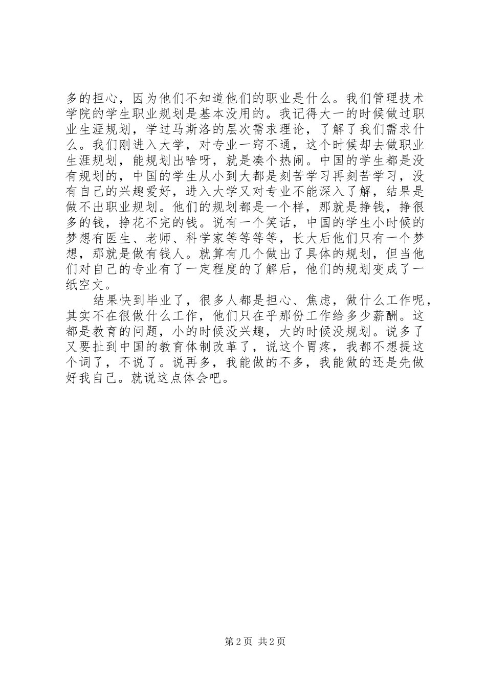 202X年党员谈心记录总结_第2页