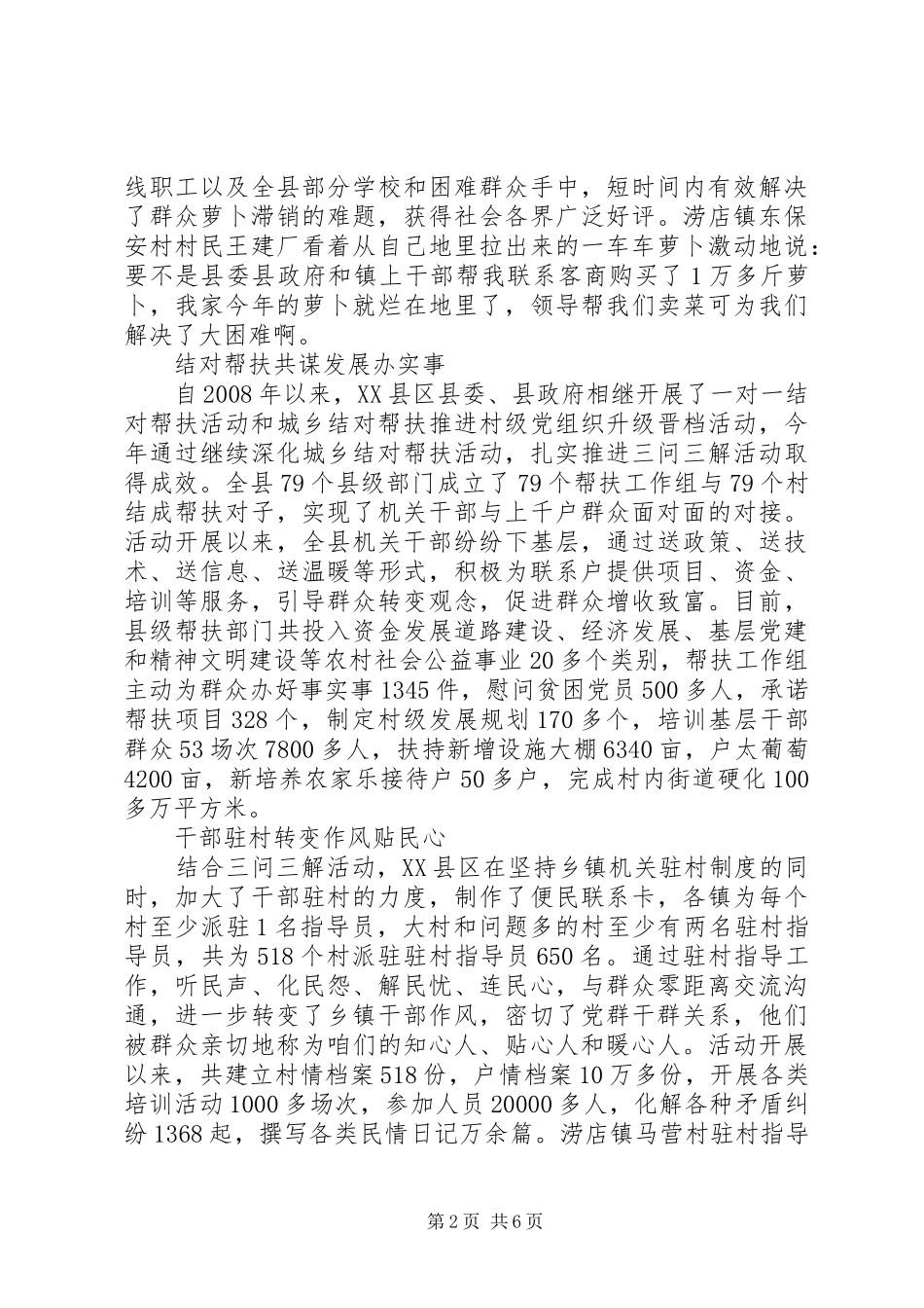 转作风惠民生体会心得3篇_第2页