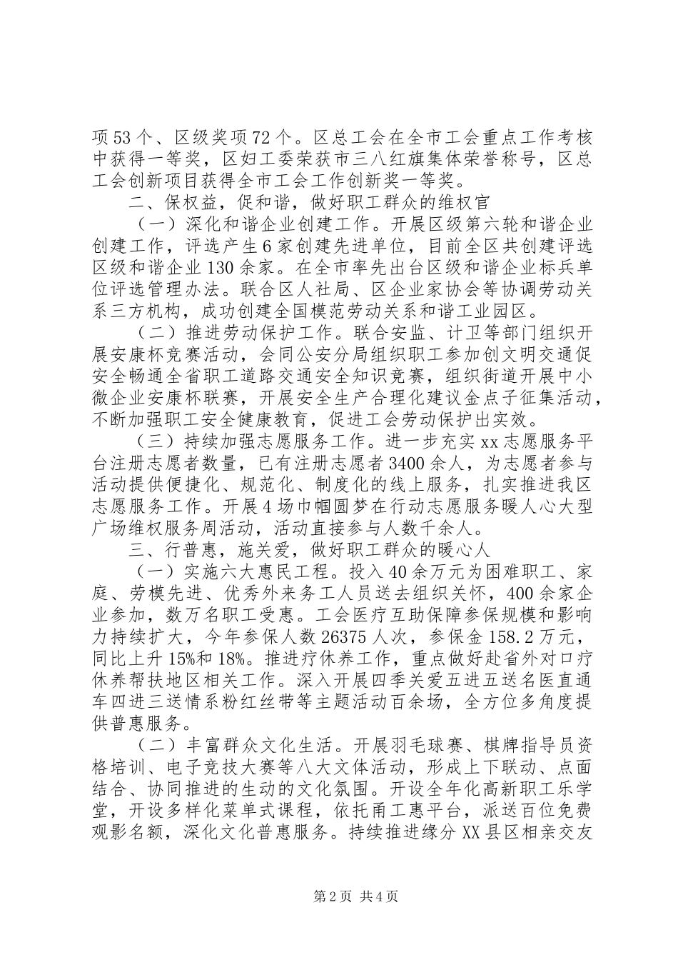 202X年党群工作部工作总结_第2页