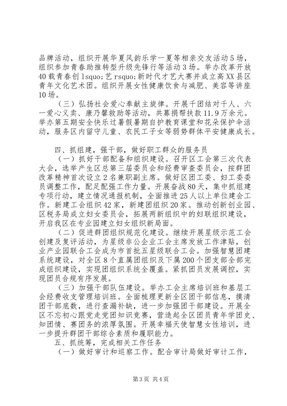 202X年党群工作部工作总结_第3页