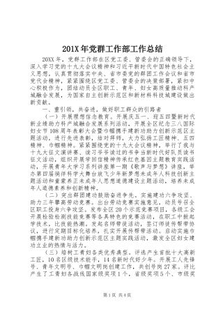 202X年党群工作部工作总结