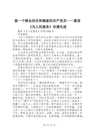 做一个群众信任和满意的共产党员——重读《为人民服务》有感先进