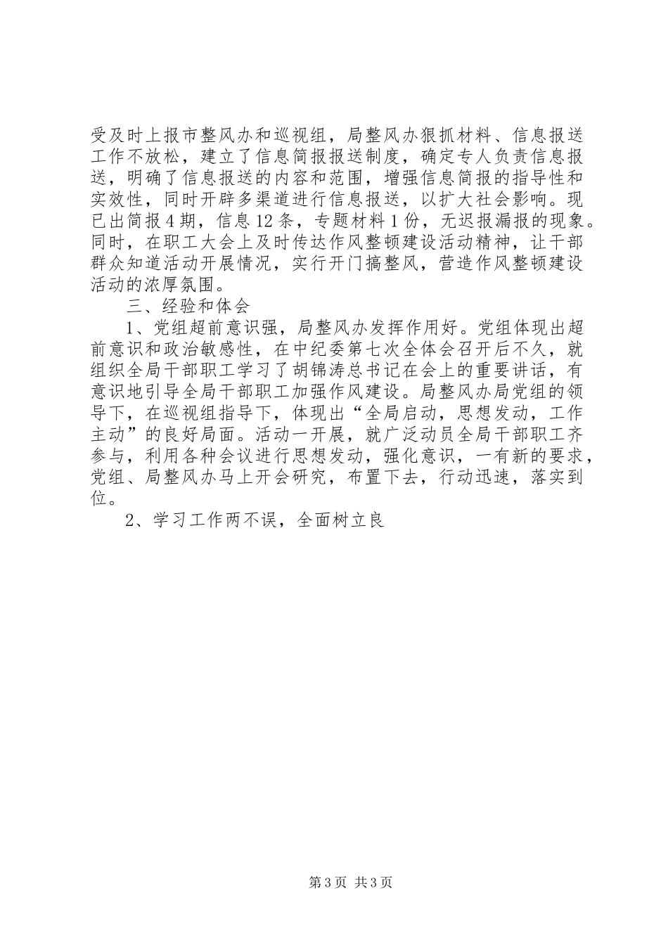 XX局关于领导干部作风整顿建设活动第一阶段工作总结 _第3页