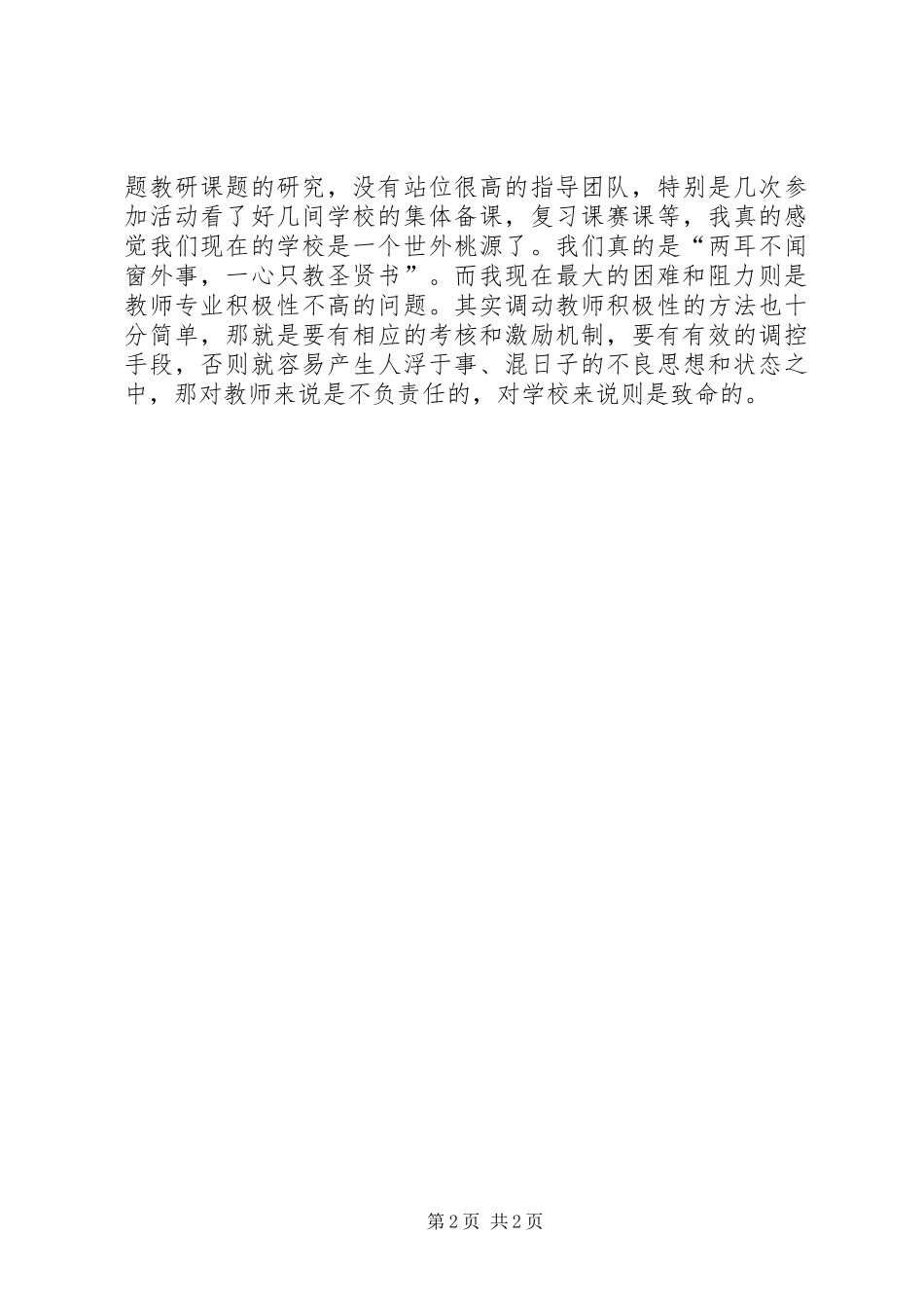 XX市初中校长任职资格培训总结 _第2页