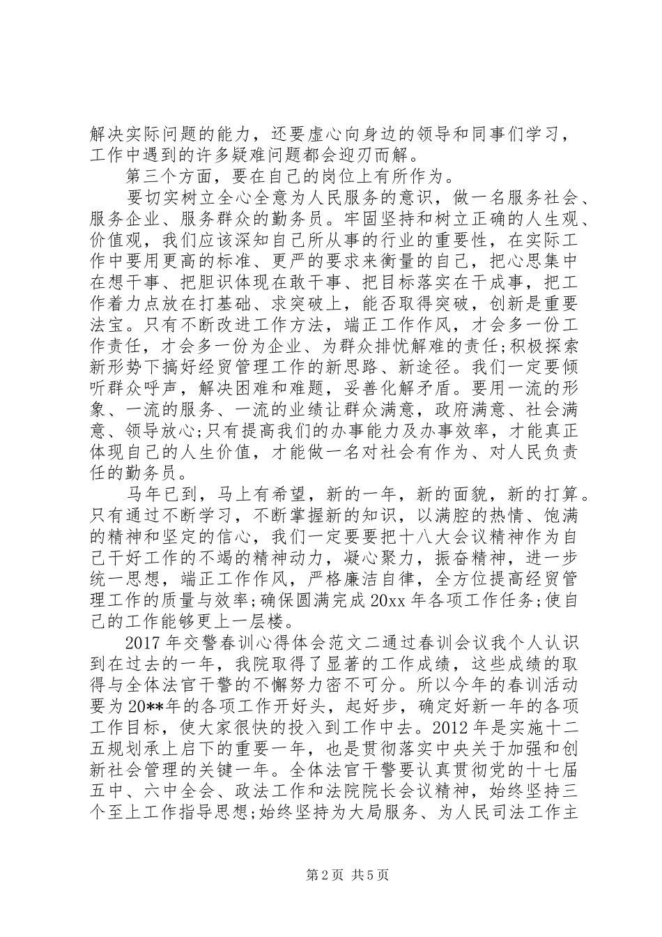 XX年交警春训体会心得_第2页