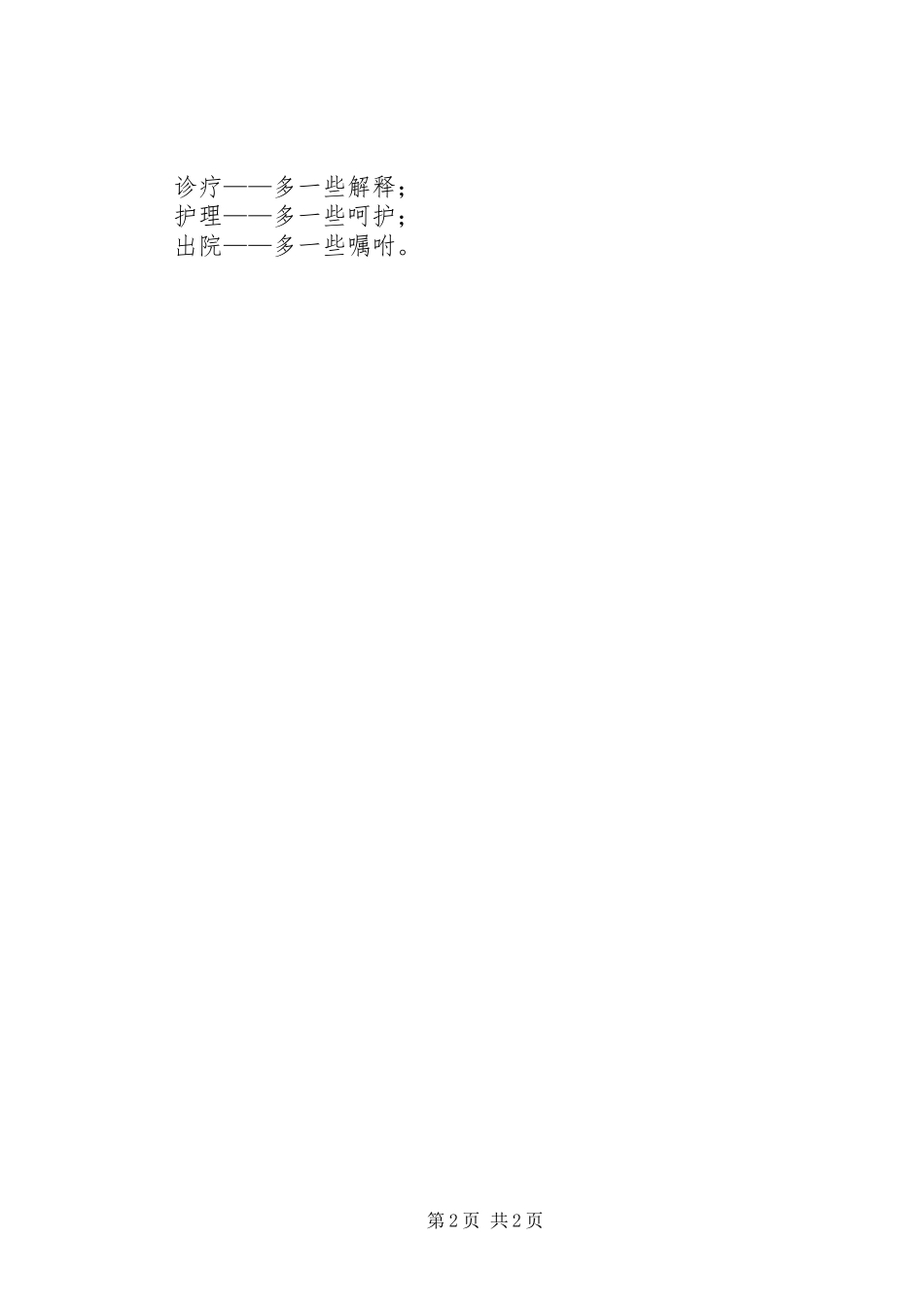 医院文化宣传标语_第2页