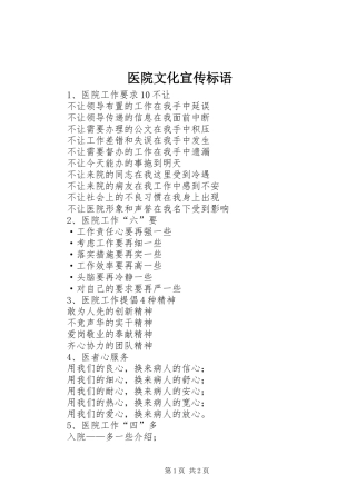 医院文化宣传标语