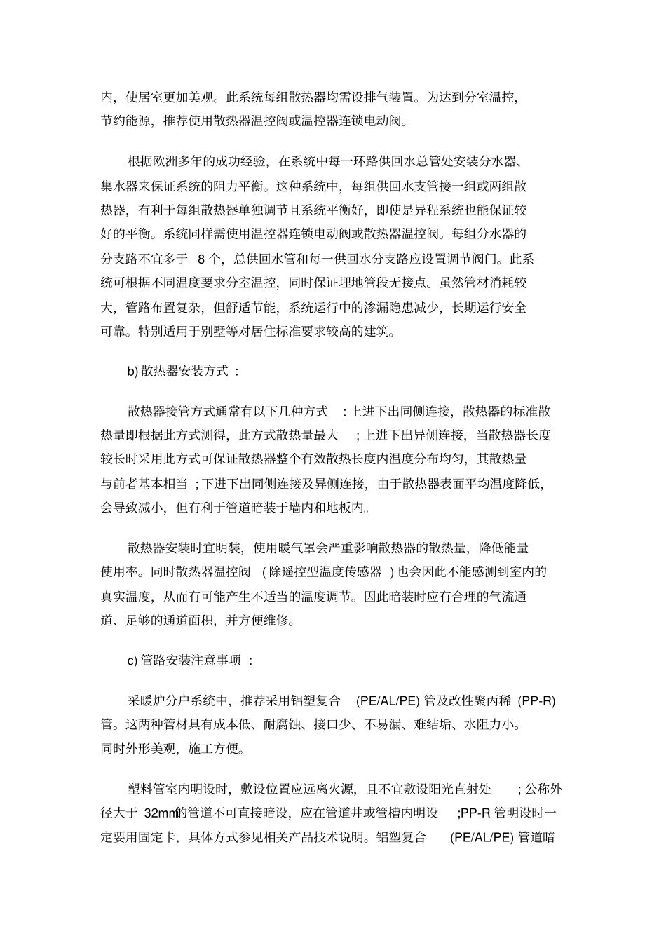 壁挂炉采暖系统形式及管道布置_第2页