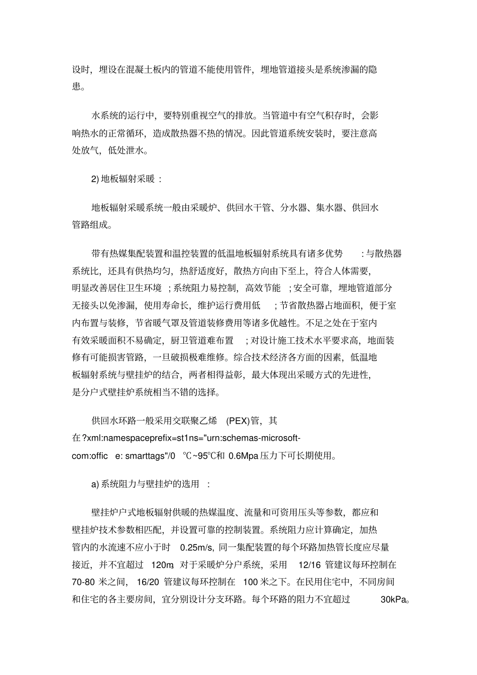 壁挂炉采暖系统形式及管道布置_第3页