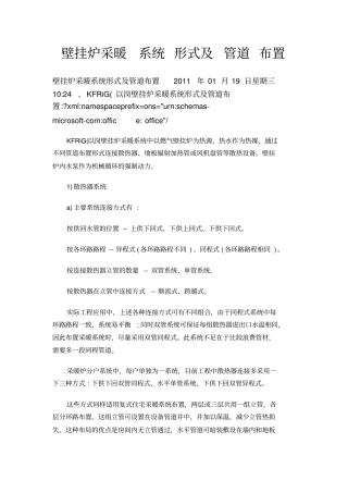 壁挂炉采暖系统形式及管道布置