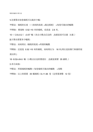 壁纸用量的计算方法