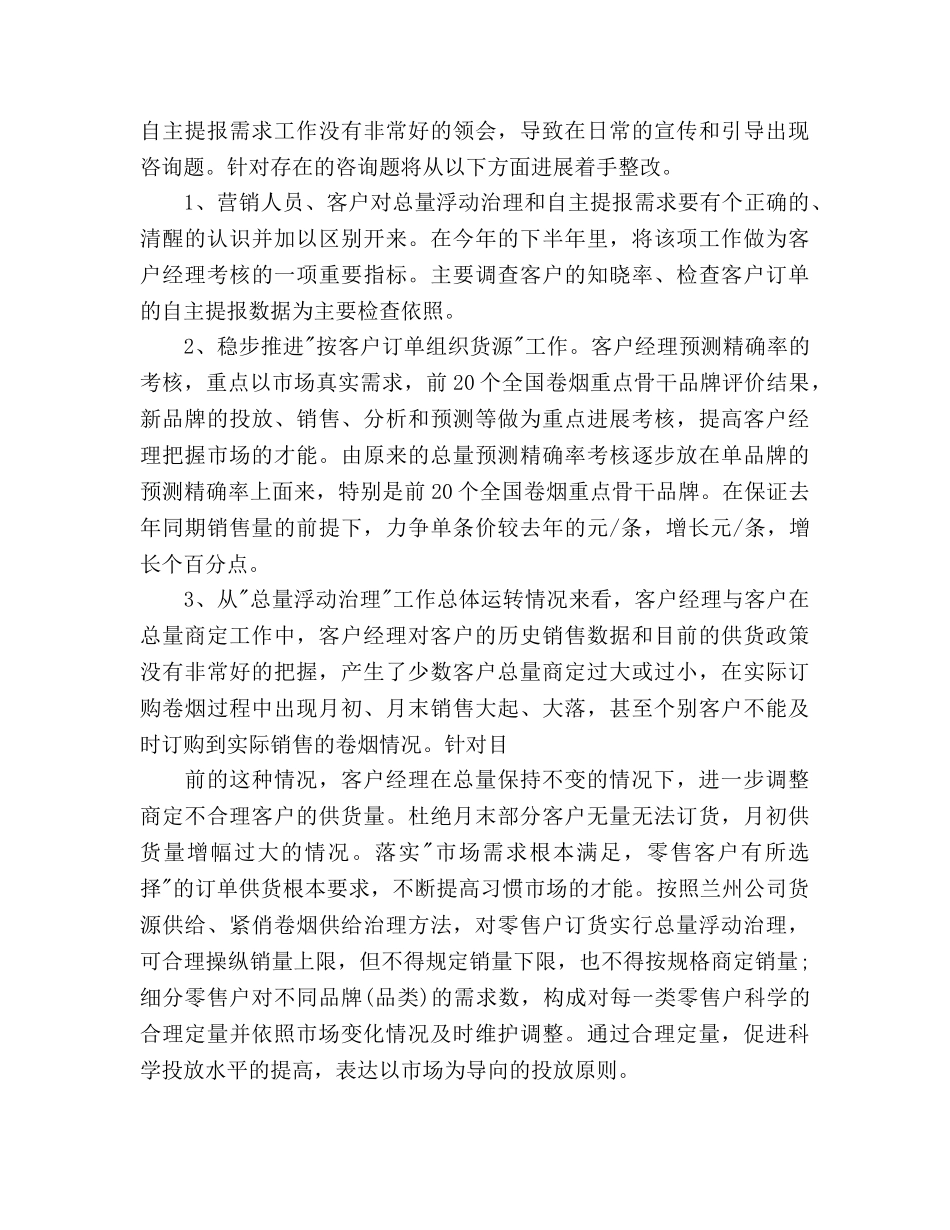 营销部2020年下半年工作参考计划范文(1) _第2页