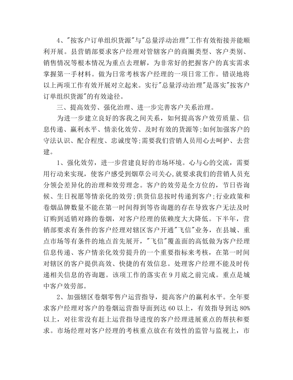 营销部2020年下半年工作参考计划范文(1) _第3页