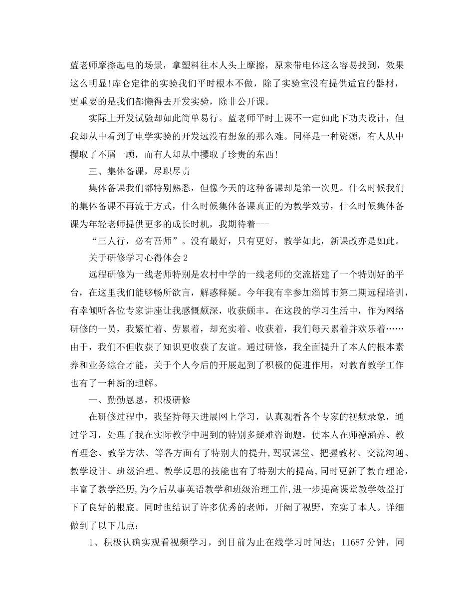 研修学习参考心得体会5篇 _第2页