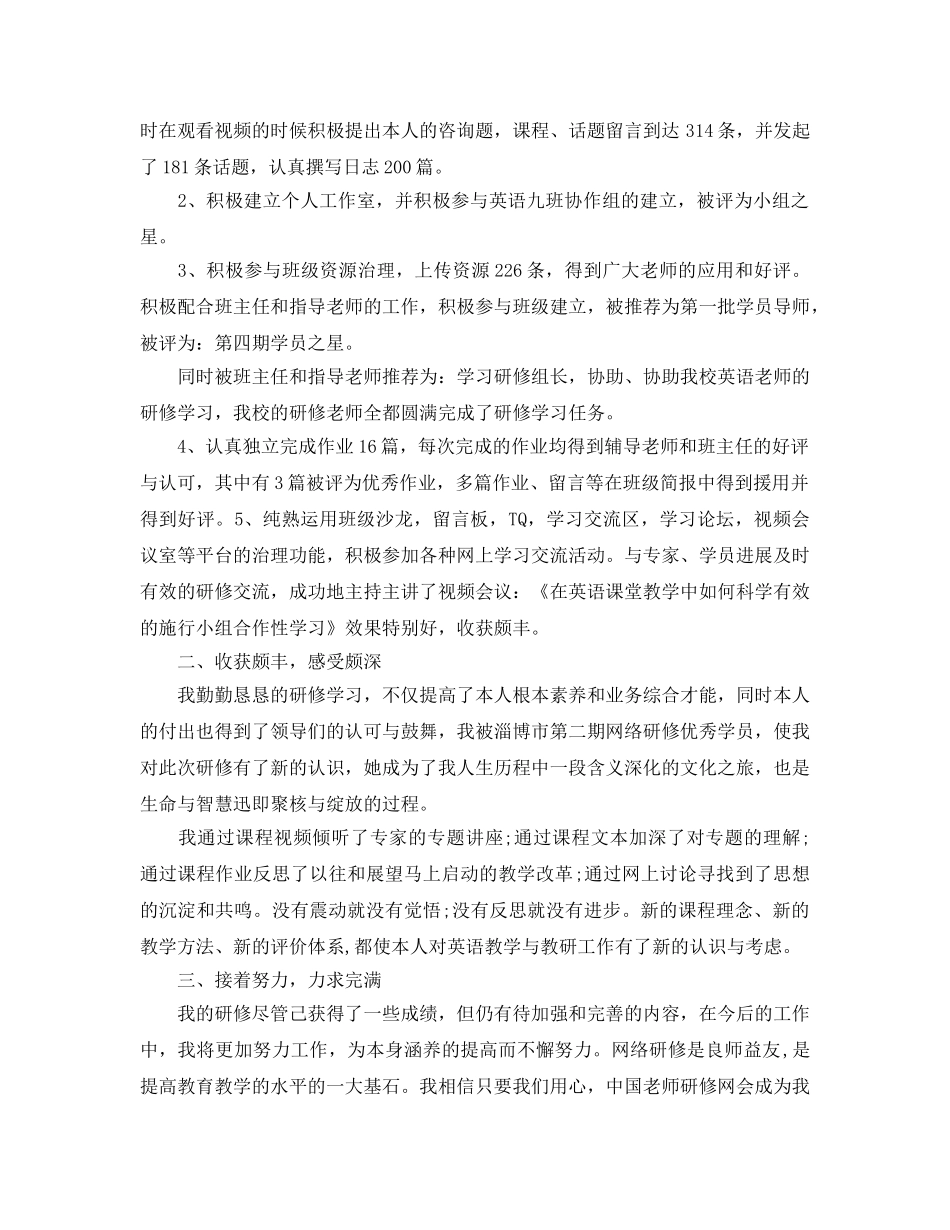 研修学习参考心得体会5篇 _第3页