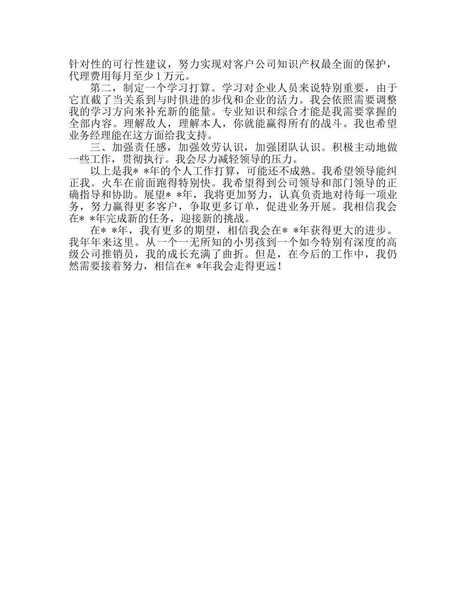 业务员工作参考计划范文 (2) _第2页