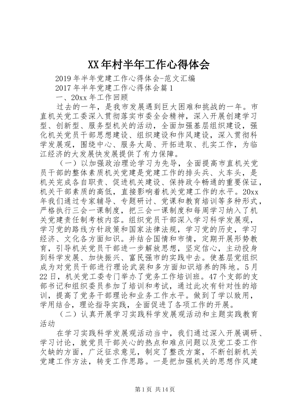 XX年村半年工作体会心得_第1页