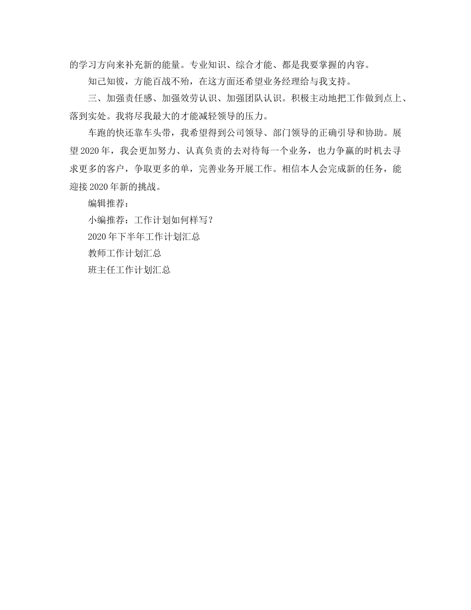 业务员工作参考计划模板(1) _第2页