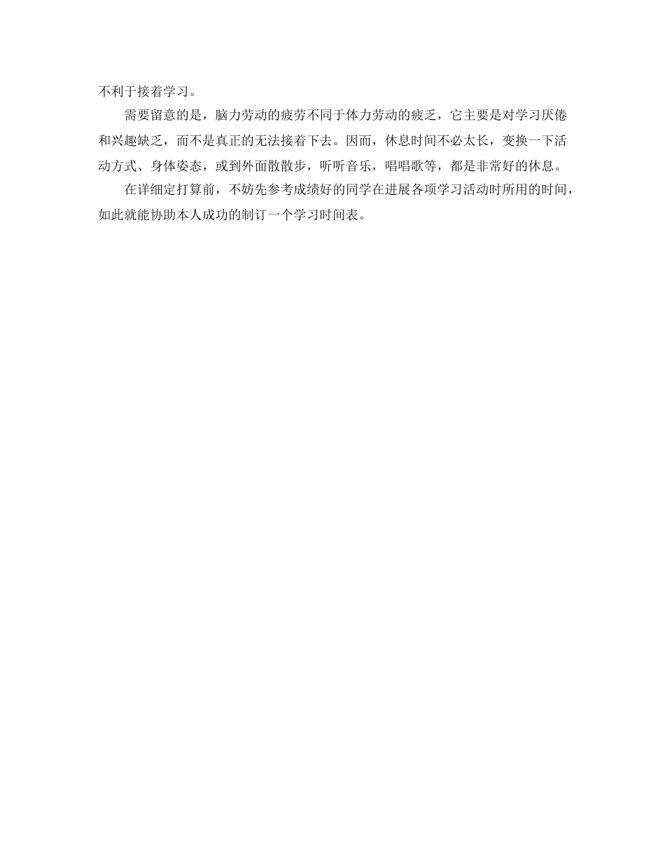 学生制订学习参考计划范文的具体要求 _第2页